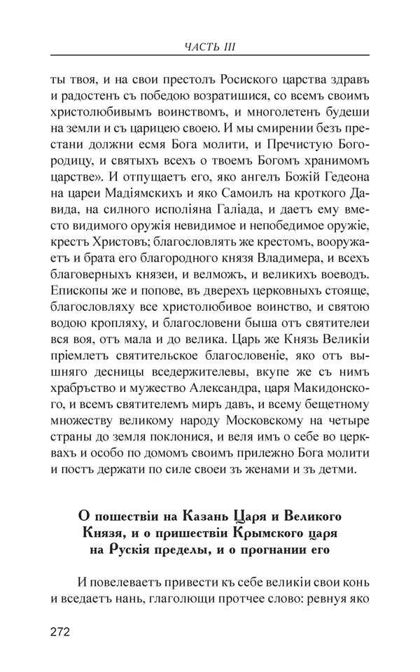  - Иван Грозный. Государь - Страница № 273