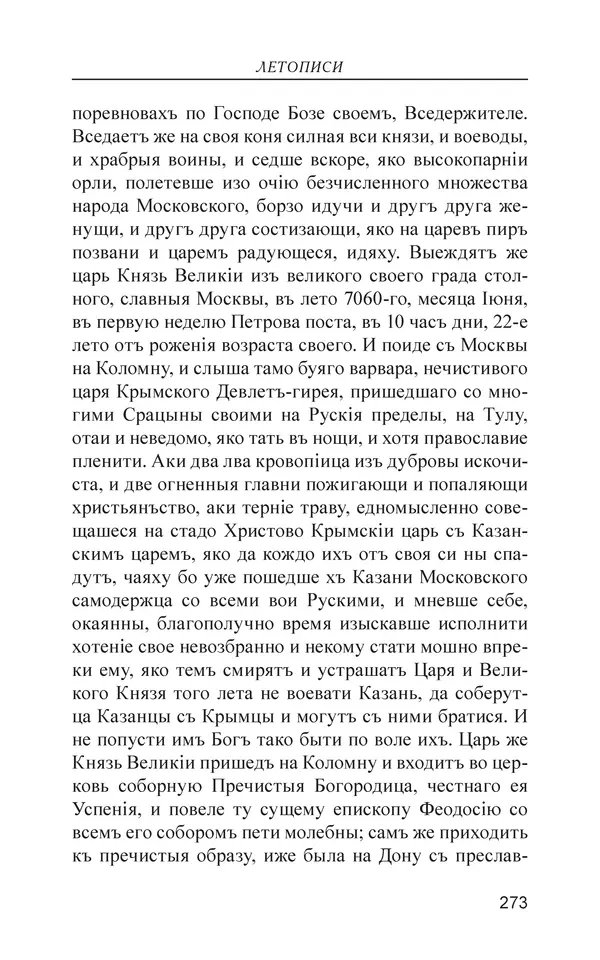  - Иван Грозный. Государь - Страница № 274