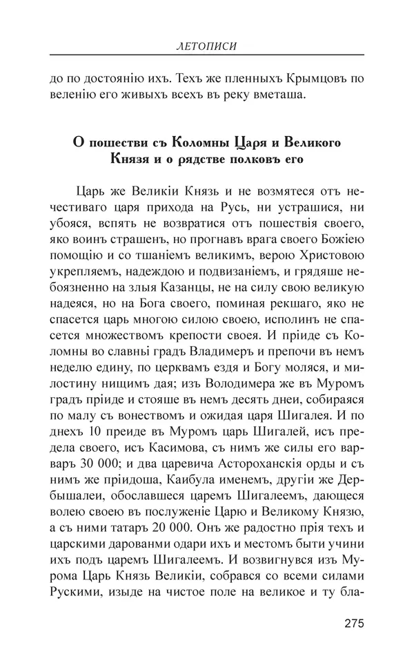  - Иван Грозный. Государь - Страница № 276