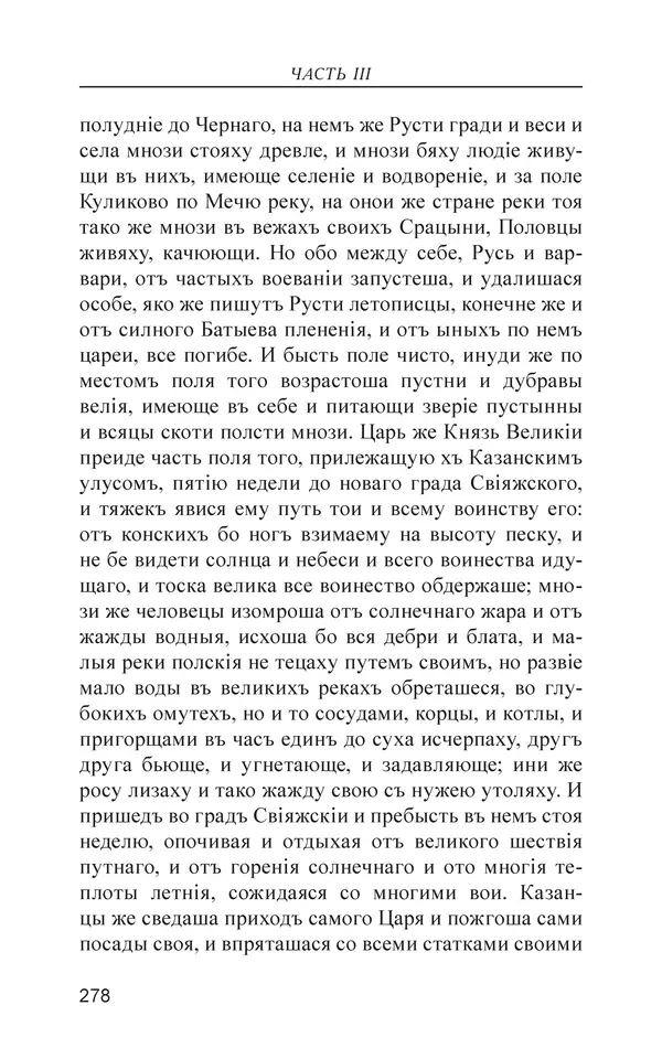  - Иван Грозный. Государь - Страница № 279