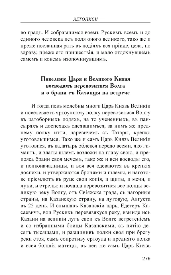  - Иван Грозный. Государь - Страница № 280