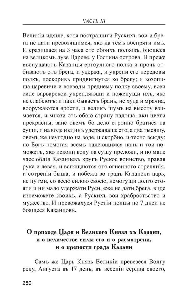  - Иван Грозный. Государь - Страница № 281