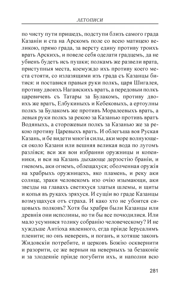  - Иван Грозный. Государь - Страница № 282