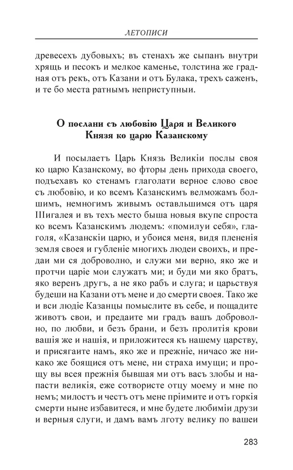  - Иван Грозный. Государь - Страница № 284