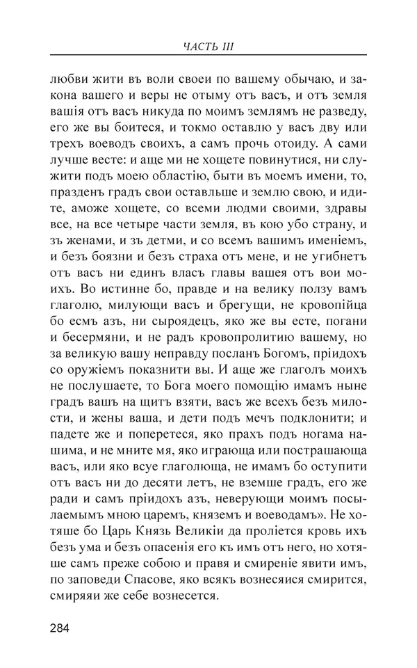  - Иван Грозный. Государь - Страница № 285