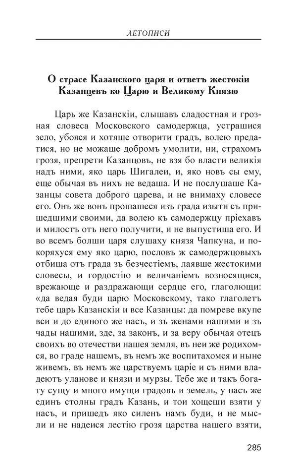  - Иван Грозный. Государь - Страница № 286