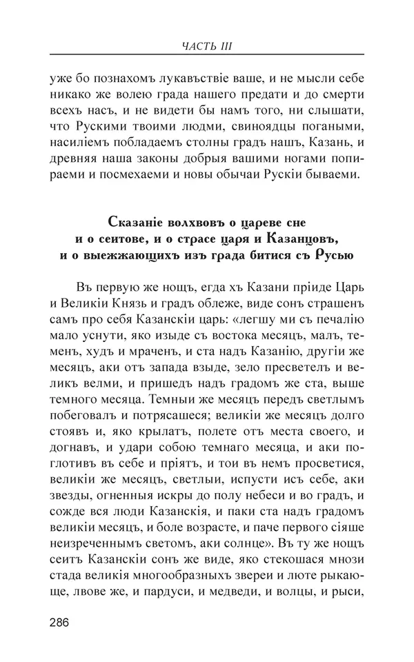  - Иван Грозный. Государь - Страница № 287