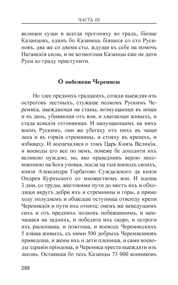  - Иван Грозный. Государь - Страница № 289