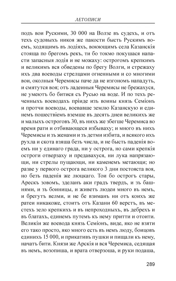  - Иван Грозный. Государь - Страница № 290