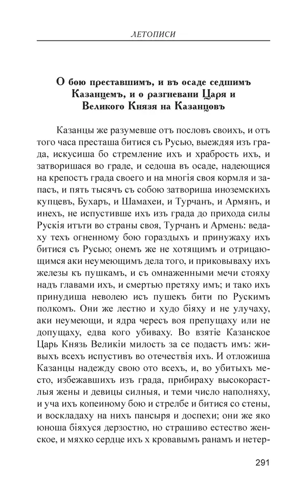  - Иван Грозный. Государь - Страница № 292