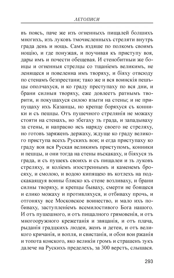  - Иван Грозный. Государь - Страница № 294
