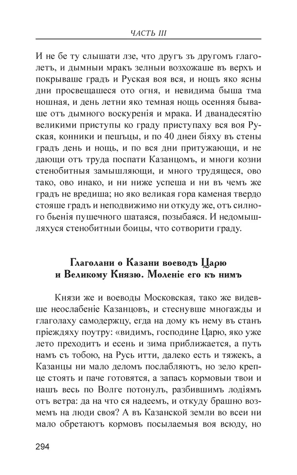  - Иван Грозный. Государь - Страница № 295