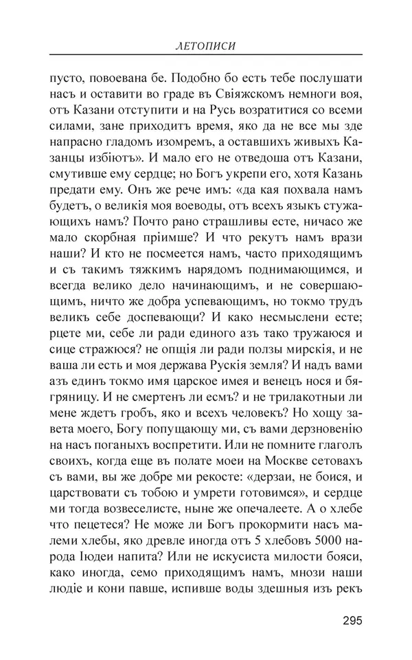  - Иван Грозный. Государь - Страница № 296