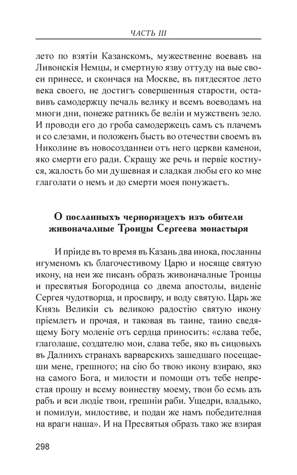  - Иван Грозный. Государь - Страница № 299