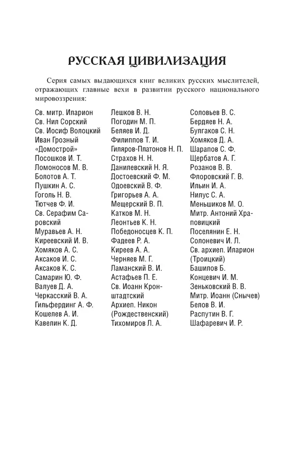  - Иван Грозный. Государь - Страница № 3