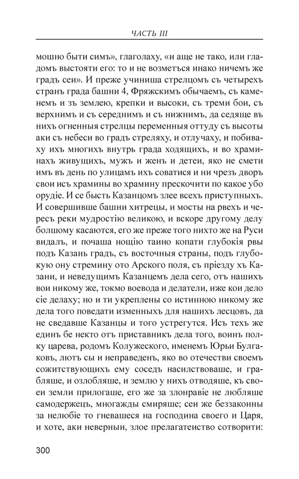  - Иван Грозный. Государь - Страница № 301