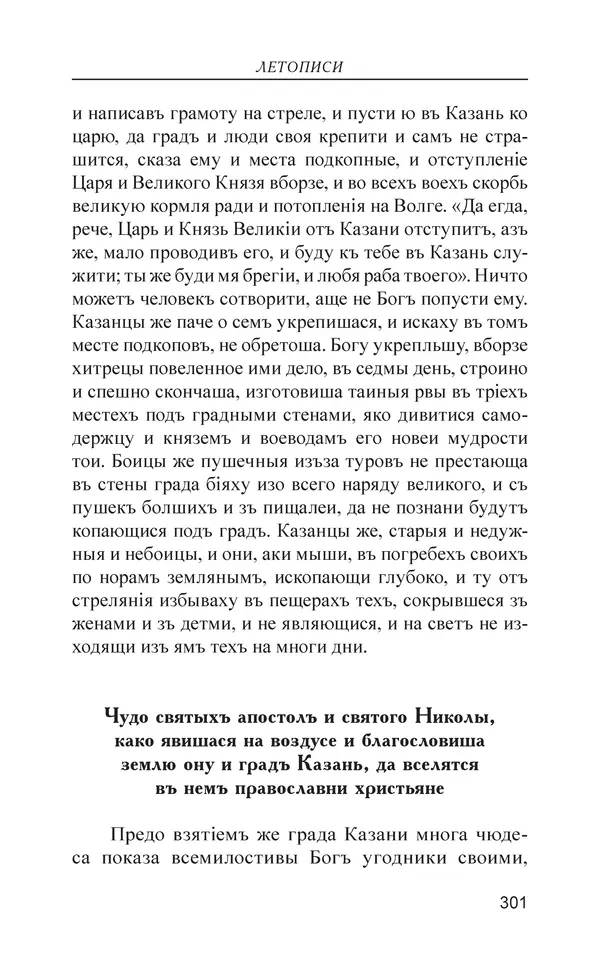  - Иван Грозный. Государь - Страница № 302