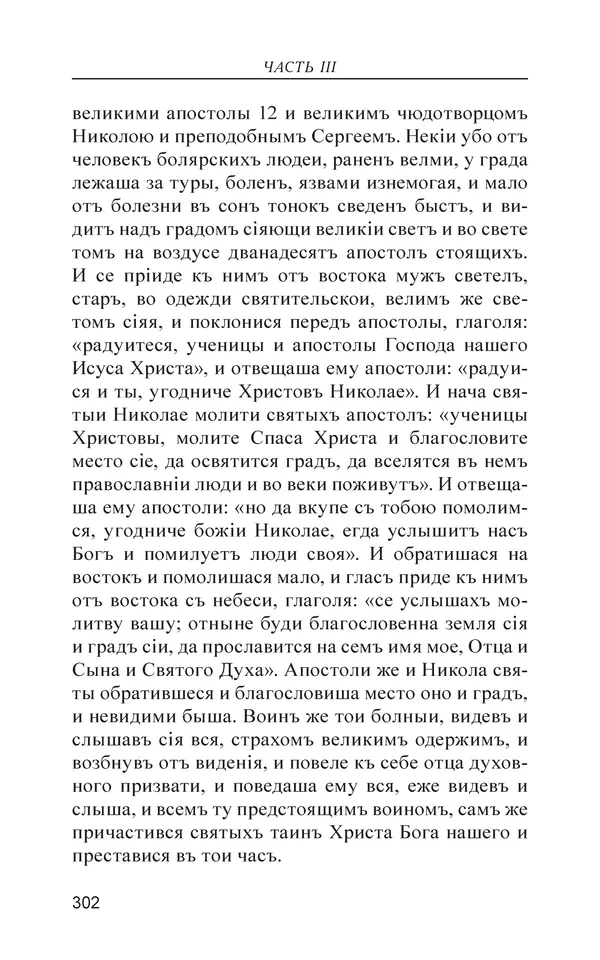  - Иван Грозный. Государь - Страница № 303