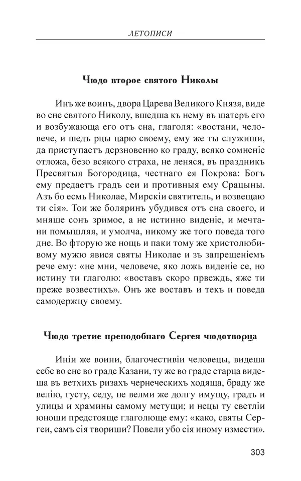  - Иван Грозный. Государь - Страница № 304