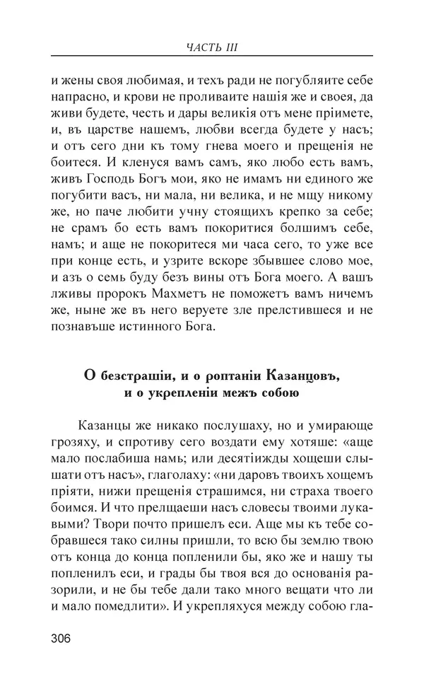  - Иван Грозный. Государь - Страница № 307