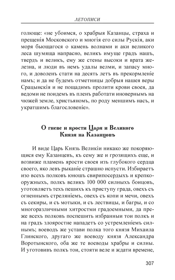 - Иван Грозный. Государь - Страница № 308