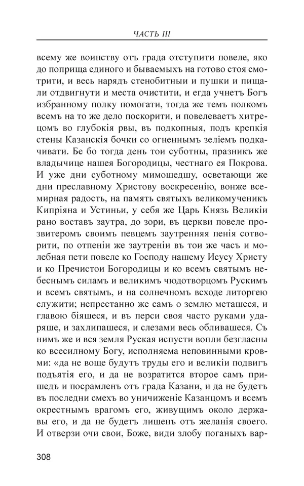  - Иван Грозный. Государь - Страница № 309