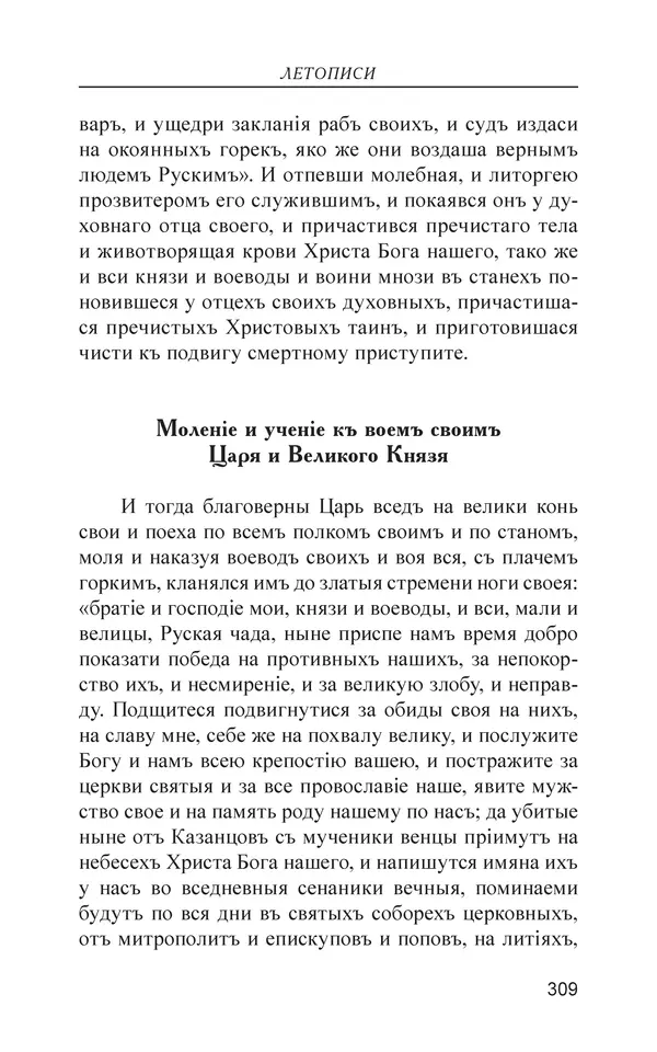  - Иван Грозный. Государь - Страница № 310