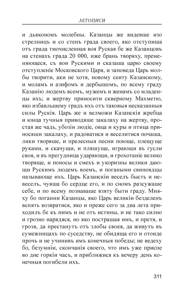  - Иван Грозный. Государь - Страница № 312