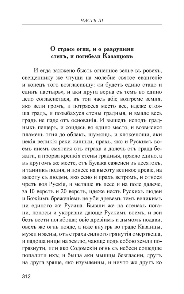  - Иван Грозный. Государь - Страница № 313