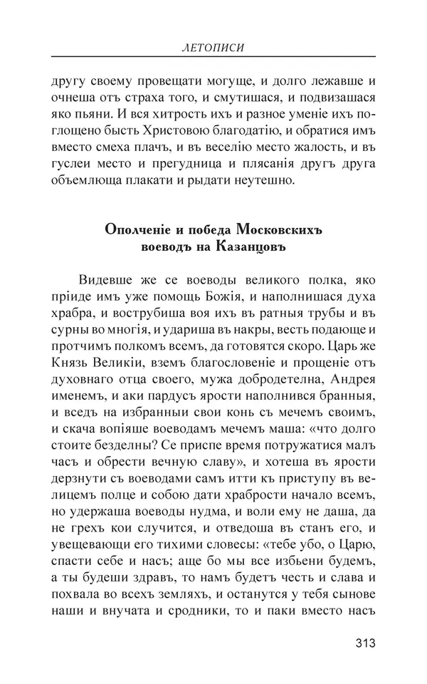  - Иван Грозный. Государь - Страница № 314