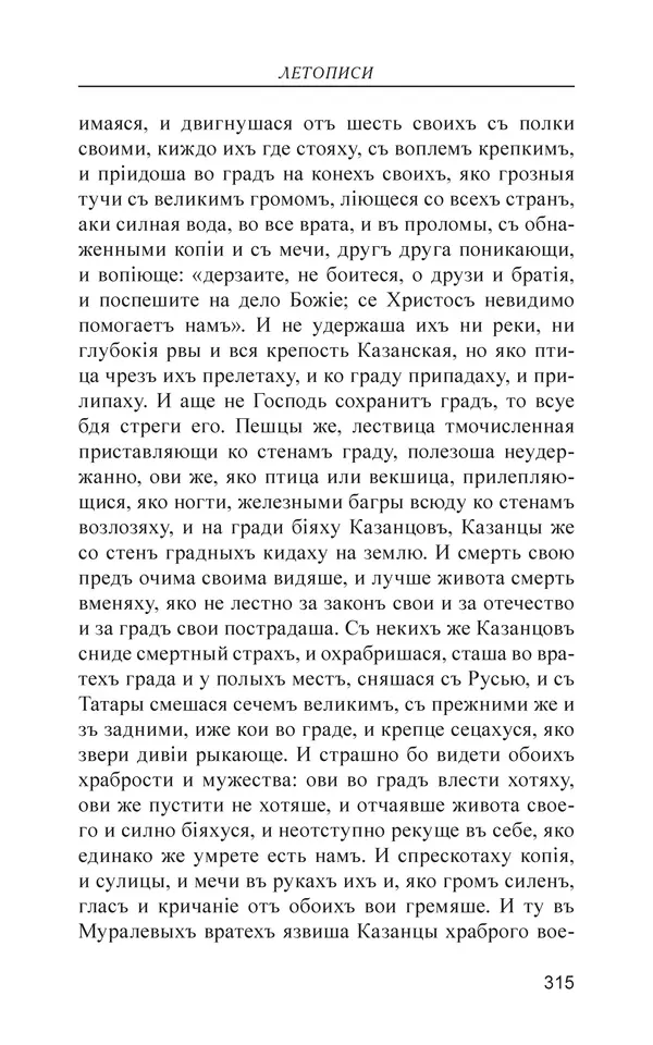  - Иван Грозный. Государь - Страница № 316