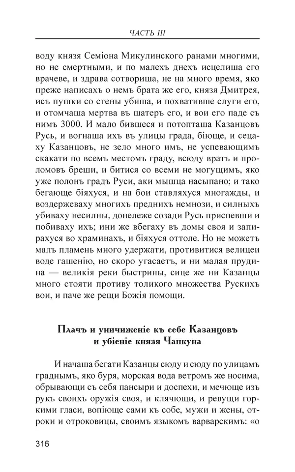  - Иван Грозный. Государь - Страница № 317