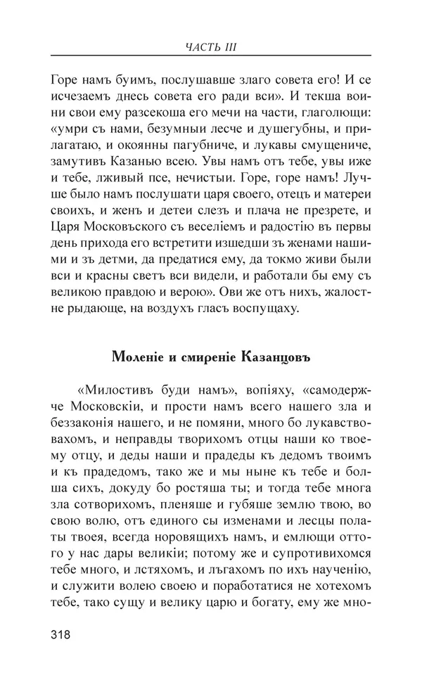  - Иван Грозный. Государь - Страница № 319
