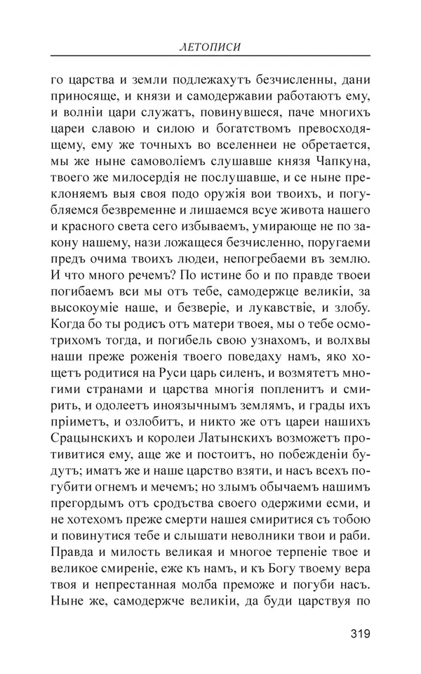  - Иван Грозный. Государь - Страница № 320