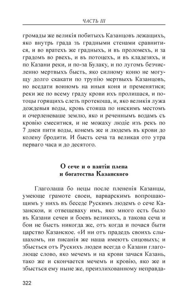  - Иван Грозный. Государь - Страница № 323