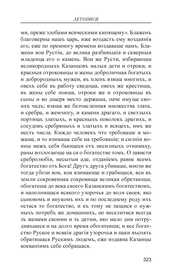  - Иван Грозный. Государь - Страница № 324
