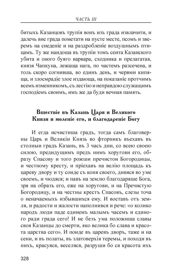  - Иван Грозный. Государь - Страница № 329