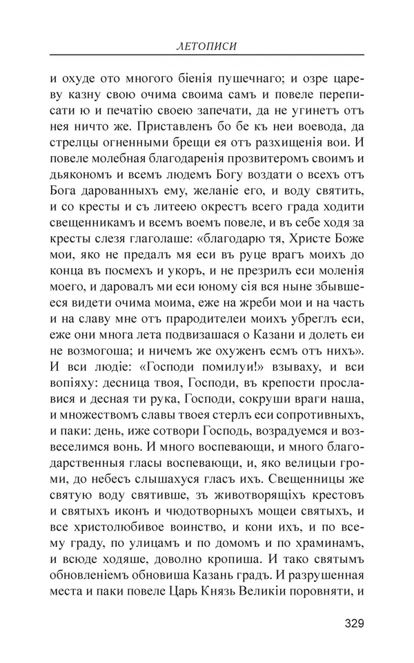  - Иван Грозный. Государь - Страница № 330