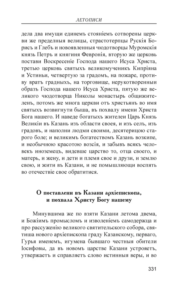  - Иван Грозный. Государь - Страница № 332