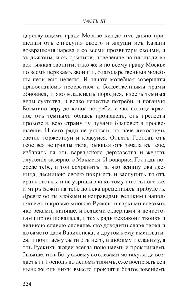  - Иван Грозный. Государь - Страница № 335