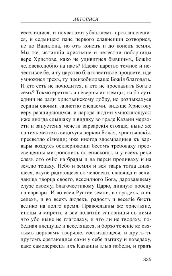  - Иван Грозный. Государь - Страница № 336