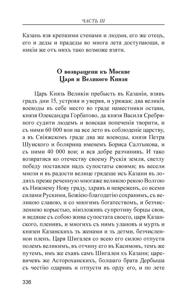  - Иван Грозный. Государь - Страница № 337