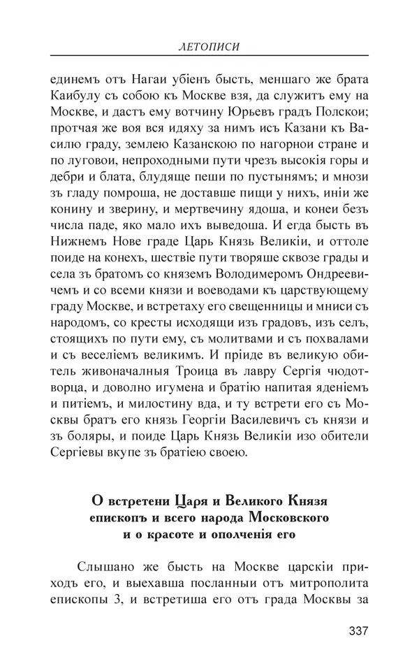  - Иван Грозный. Государь - Страница № 338