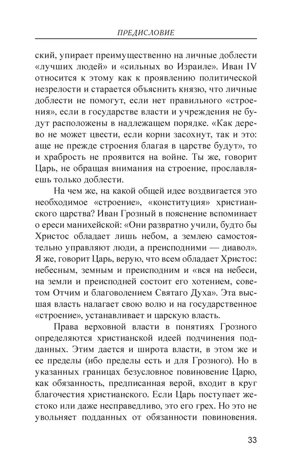  - Иван Грозный. Государь - Страница № 34