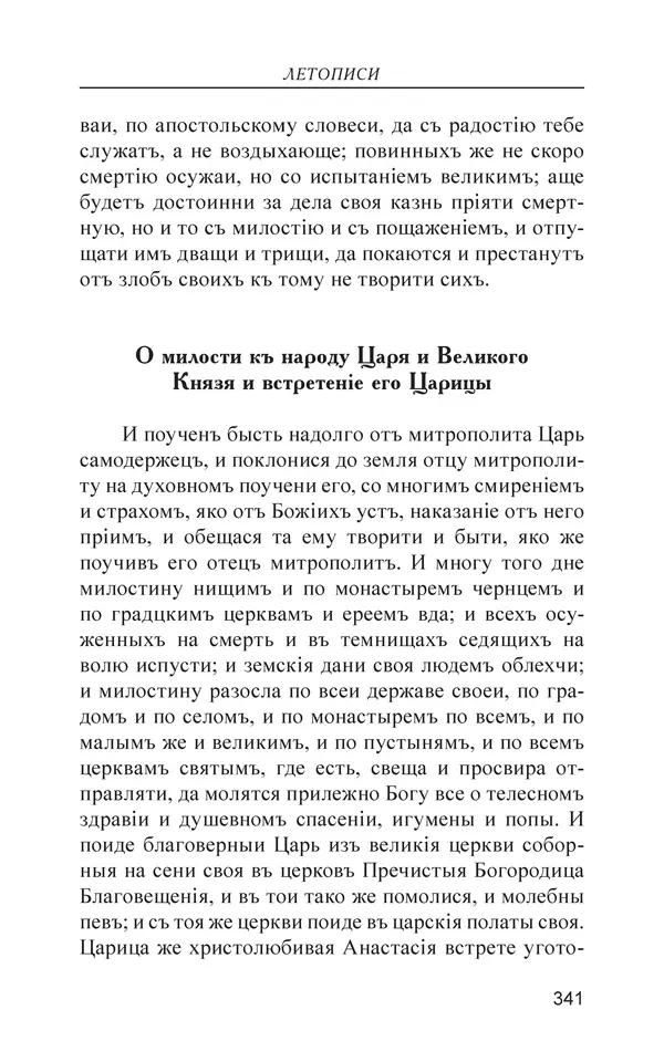  - Иван Грозный. Государь - Страница № 342