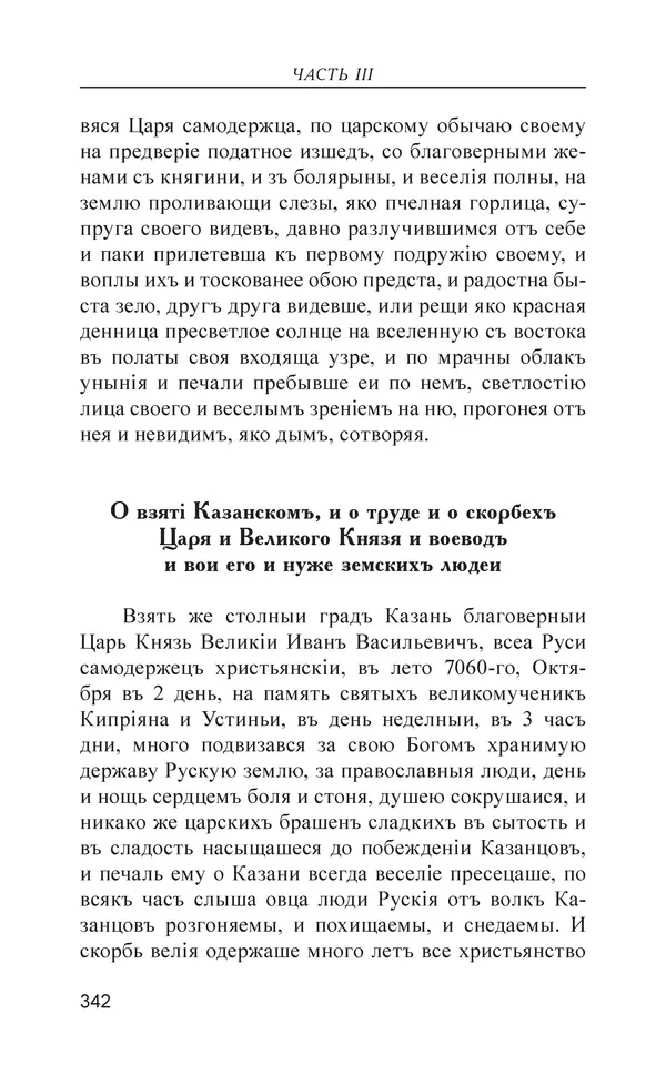 - Иван Грозный. Государь - Страница № 343
