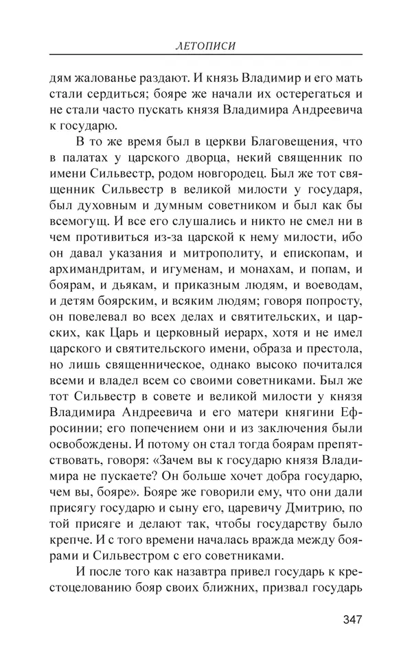  - Иван Грозный. Государь - Страница № 348