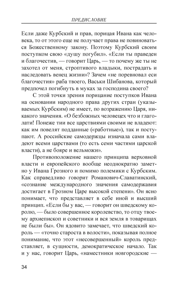  - Иван Грозный. Государь - Страница № 35