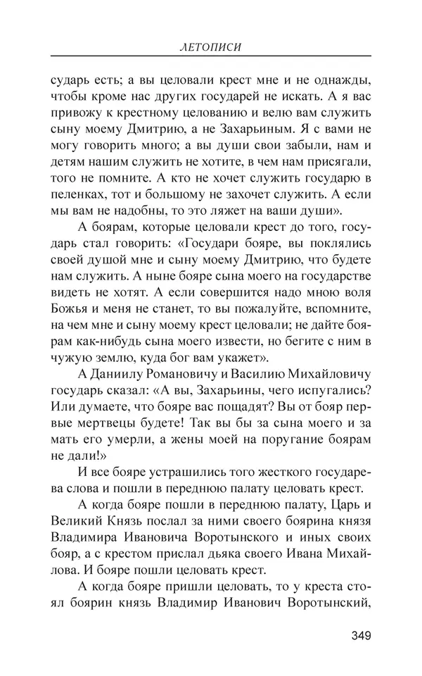  - Иван Грозный. Государь - Страница № 350