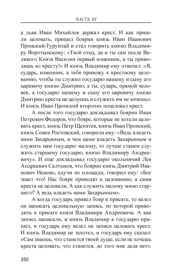  - Иван Грозный. Государь - Страница № 351